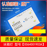 適用海爾冰箱燈0064001903A冷藏照明LED燈板BCD625W/622 645W630 HE0064001903A【一條】