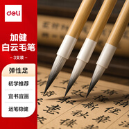 得力白云毛筆兼毫加健羊毫入門書法毛筆套裝文房四寶大中小號國畫筆大楷筆 虛中 加健白云套裝 禮物