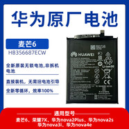 榮耀適用華為麥芒6 榮耀7X nova2plus nova2s nova3i nova4se原裝電池 麥芒6 原裝電池直接裝機(jī)