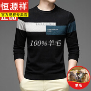 恒源祥新款羊毛針織衫毛衣男士貼身春秋款圓領(lǐng)薄款長(cháng)袖打底衫秋季 8208 黑色 2XL 180建議150-170斤