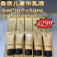 香奈兒（Chanel）護膚品套裝奢華精粹精華水黑金磚面霜眼霜護膚套盒送女友七夕禮物 香奈兒奢華精粹乳液5mlx10