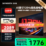 創(chuàng)維（Skyworth） 電視機A23 全通道120Hz 4K超高清超薄全面屏 護眼防藍光 語音聲控 家用平板網(wǎng)絡投屏智能液晶電視 65英寸 65A23