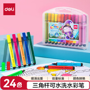 得力（deli）24色可水洗水彩筆易握粗三角學(xué)生兒童涂色顏色馬克筆畫筆套裝文具女孩兒童禮物70722學(xué)生開學(xué)禮物