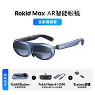 ROKID【新品】靈伴科技Max樂奇智能AR眼鏡air非vr游戲機觀影直連手機3d實時翻譯若琪ai眼鏡station用dee 【串聯(lián)暢享】全家桶套裝