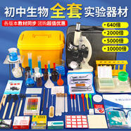 君利來初中生物實驗器材全套 顯微鏡初中生中考學生專用生物實驗套裝帶切片樣本全套 生物標本制作工具 【旗艦版】生物實驗箱（640倍顯微鏡）