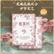 植美村專(zhuān)柜五件套套盒護膚品人參靈芝套盒素顏霜精華液防偽可查 珍珠面膜貼25片