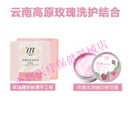 王泰林麥子 云南玫瑰鮮花膏面霜天然植物精華凝乳面膜補水保濕 1盒95g [一洗一抹]云南玫瑰手工皂*鮮