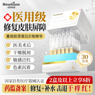 Newliann醫(yī)用重組膠原蛋白次拋精華液抗皺緊致淡斑美白補(bǔ)水修復(fù)皮膚屏障