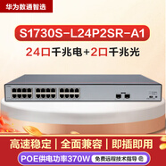 華為（HUAWEI）企業(yè)級千兆交換機5/16/24口千兆以太網(wǎng)POE供電交換機 24口千兆POE供電交換機