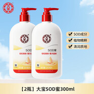 大寶（DaBao）SOD蜜臉部乳液面霜女男士護(hù)膚品滋潤(rùn)學(xué)生身體乳化妝品春夏 SOD蜜300ml*2瓶