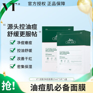 VT老虎面膜三代積雪草舒緩抗痘修護(hù)面膜控油補(bǔ)水保濕油痘肌改善黑頭 5片 老虎雙酸凈痘面膜