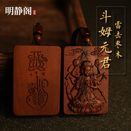 初構想龍虎明靜閣五路財神趙公明雷擊棗木桃木吊墜項鏈文玩掛件 辟護斗姆元君雷擊棗木