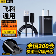 軒邑適用飛科剃須刀充電線充電器博銳刮胡刀理發(fā)器FS339/372/373/375/376/377/619/801/807/873