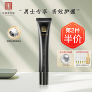 馬應(yīng)龍八寶 男士多效眼部精華15ml改善眼袋黑眼圈淡化細(xì)紋眼紋補(bǔ)水保濕七夕