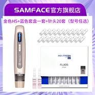 SAMFACE新款Hydra.pen H5電動(dòng)微針第五代MTS中胚層微晶導入儀美容院專(zhuān)用美容儀器ems無(wú)針水光自打家用 金色H5+針頭20套+痘坑毛孔套盒
