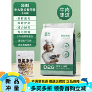 頂制狗糧通用大型犬凍干d26金毛法斗邊牧柯基犬訓(xùn)犬專用成犬營(yíng)養(yǎng) D26凍干三拼牛肉味5斤+凍干90g 2500g