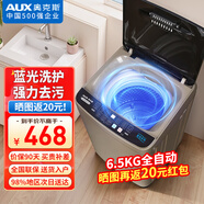 奧克斯（AUX）波輪洗衣機(jī)全自動 大容量洗衣機(jī)家用宿舍租房神器 咖啡金6.5KG洗滌容量/智能風(fēng)干【藍(lán)光抑菌】