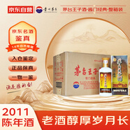 茅臺 王子酒醬門經(jīng)典 2011年 停產(chǎn)絕版 醬香型白酒 53度 500ml*6瓶 陳年老酒/收藏酒 宴請贈禮【名酒鑒真】