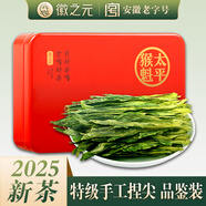 徽之元太平猴魁2025年新茶特級雨前采摘猴坑1915手工捏尖綠茶茶葉30g