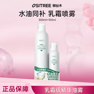 柳絲木（Ositree） 水感保濕乳霜噴霧女保濕補(bǔ)水化妝水爽膚水敏肌溫和滋潤(rùn)水油同補(bǔ) 300ml+100ml