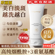 歐麗源 OILYOUNG【官網(wǎng)店】歐麗源煙酰胺菁純美白淡斑潔面乳敏感肌可用洗面奶旗艦 一支120g【美白潔面乳】 【正品保障】