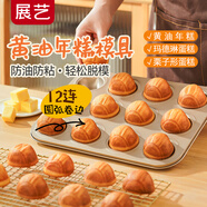 展藝12連黃油年糕模具不粘加厚家用瑪?shù)铝绽踝拥案怙灨珊姹嚎颈P烤箱