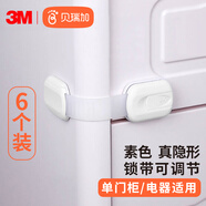Babyprints兒童安全抽屜鎖寶寶防護(hù)柜門冰箱鎖多功能可調(diào)節(jié)6個(gè)裝