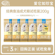 珍寶全價成年期經(jīng)典魚油狗糧 美毛爆毛魚油成犬糧 高蛋白雞肉牛肉干糧 40g*5試吃裝【有效期至6.15】 成年期犬糧