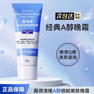 露得清（Neutrogena）a醇晚霜維a面霜視黃醇精華保濕早C晚A滋潤抗皺緊致 40g