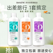 丹姿修護(hù)臻致洗護(hù)沐旅行裝50g*3件套出差便攜洗發(fā)水沐浴露護(hù)發(fā)素