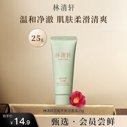 林清軒（Forest cabin）溫和平衡潔面露25g 清潔控油洗面奶 小樣體驗(yàn)裝 潔面露25g-嘗鮮體驗(yàn)裝