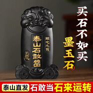 福光普照（FUGUANGPUZHAO）泰山石敢當天然墨玉石客廳家居補角辦公室風(fēng)水靠山石泰山原石擺件 墨玉石敢當