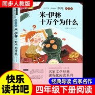 【老師推薦】正版中國古代神話故事 快樂讀書吧四年級上冊必讀課外書 世界經(jīng)典神話與傳說古希臘山海經(jīng) 小學(xué)語文4年級上學(xué)期閱讀書籍人教版同步教材小學(xué)生版經(jīng)典書目全套名著閱讀課程化叢書 【單本】米伊林十萬個(gè)