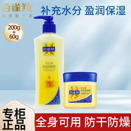 百雀羚面霜凡士林保濕潤膚霜補(bǔ)水滋潤抗皺舒緩保濕面霜官方正 潤膚露【200g】+潤肌霜【60g】