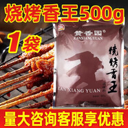 贊香園燒烤香王商用烤肉腌料蘸料羊肉串椒鹽粉孜然撒料調(diào)料 燒烤香王500g*1袋