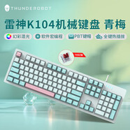 K104機械鍵盤電競游戲熱插拔茶軸紅軸全鍵無沖PBT鍵帽RB K87  官 K104-青梅-紅軸-熱插拔