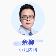 余柳 小兒內科 主治醫師 京東健康智康綜合門(mén)診部 基礎電話(huà)服務(wù)