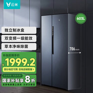 云米冰箱雙開(kāi)門(mén)603L 家用對(duì)開(kāi)門(mén)大容量 一級(jí)能效 智能變頻風(fēng)冷無(wú)霜 帶制冰功能電冰箱 603L【獨(dú)立制冰盒+纖薄機(jī)身】