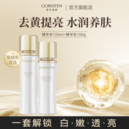 卓爾詩(shī)婷 GORISTEN美白水乳套裝提亮去黃保濕補(bǔ)水秋冬護(hù)膚抗皺緊致 【熬夜肌】去黃提亮補(bǔ)水水+乳