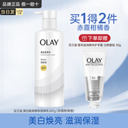 玉蘭油（OLAY）煙酰胺身體乳男女全身維c留香秋冬季干燥滋潤保濕潤膚乳提亮美白 美白身體乳260g+護手霜30g