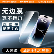 圖拉斯【無黑邊不擋屏】適用蘋果14ProMax鋼化膜iPhone14promax手機膜防摔防指紋無塵倉高清無邊膜