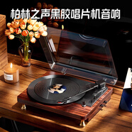 TNXU【柏林之聲丨致敬經(jīng)典】高端黑膠唱片機音響復古歐式留聲機播放器藍牙一體式音箱客廳喬遷送男禮物 古典色【贈送黑膠片+質(zhì)保三年】