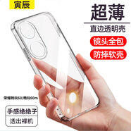 寅辰 適用榮耀暢玩60手機(jī)殼5G直邊透明軟殼暢玩60m保護(hù)套全包邊防摔NIC-AN00男女新款輕薄TPU純色外殼 榮耀暢玩60/60m【全透明軟殼】裸機(jī)手感