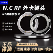 藝能N.C RF Outer-M轉(zhuǎn)接環(huán)適用康泰時(shí)旁軸RF鏡頭轉(zhuǎn)富士FX/尼康NZ/索尼E/佳能EOS R相機(jī) NZ微距轉(zhuǎn)接環(huán)套裝