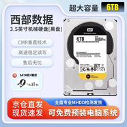 西部數(shù)據(jù)企業(yè)級黑盤高速游戲家用辦公臺式電腦機械硬盤500G-1T-2T-3T-4T6T接口SATA【3.5英寸】NAS垂直硬盤 6TB 7200轉(zhuǎn)64M