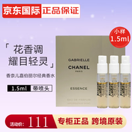 香奈兒（Chanel）官方正品蔚藍(lán)男士香水小樣試用裝 粉邂逅淡香水女士體驗(yàn)裝 嘉柏麗爾經(jīng)典款1.5mlx3