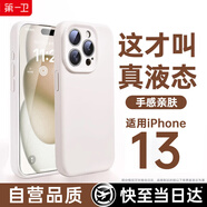 第一衛(wèi) DIVI【官 方 真 液 態(tài)】適用蘋果13ProMax手機殼iPhone13ProMax保護套液態(tài)硅膠親膚鏡頭全包防摔男女白