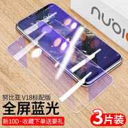 努比亞（nubia）適用努比亞Play鋼化膜v18手機膜保護膜貼膜全屏覆蓋標配高配高清高清水凝膜玻璃防摔爆 努比亞V18標配【藍光護眼版】3片+送15禮 努比亞其他型號