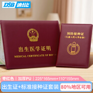 DSB 出生證明保護(hù)套+預(yù)防針疫苗本保護(hù)套（2本套裝）加厚 棗紅色 寶寶出生醫(yī)學(xué)證明外皮證件皮套