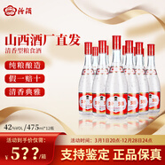 汾酒山西杏花村酒42度紅蓋53度黃蓋汾酒清香型光瓶口糧酒玻汾玻瓶官方 42度 475mL 12瓶 紅蓋山西本地線下品質(zhì)